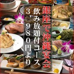 沖縄ダイニング りょく 銀座