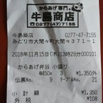 牛島商店 - ごちそうさまでした