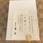 嘯月 - 簡素な箱