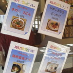 さか枝うどん - この秋限定メニュー