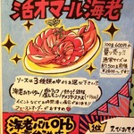 活海老バル orb - メニュー④