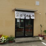 金澤流麺 らーめん南 - 