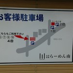 金澤流麺 らーめん南 - 