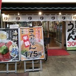 鶴丸饂飩本舗 - 