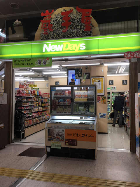 ニューデイズ 盛岡北口23号店 Newdays 盛岡 その他 食べログ ニューデイズ 盛岡北口23号店 Newdays 盛岡 その他 食べログ