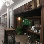 Echizensoba Mugiya - 外観
