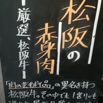 和の焼肉処 肉匠MIEDA - 