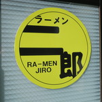 ラーメン二郎 - 二郎ロゴ