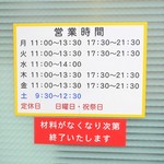 ラーメン二郎 - 営業時間等