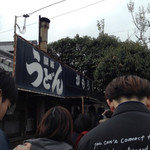 讃岐うどん がもう - 