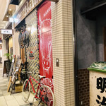 Meijiya - 明治屋 看板