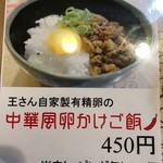 王楽園  - 店内メニュー