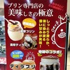 うっふぷりん 茨木本店