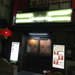 福満苑 鼓楼 - 外観