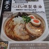 らぁめん銀波露 とかち帯広店