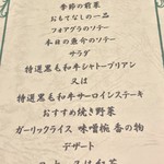 焼肉・鉄板焼 中津留 - 鉄板焼コース１３０００円 メニュー
