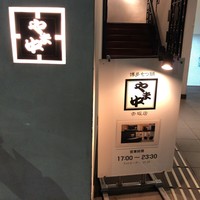 博多もつ鍋 やま中 赤坂店 - 外観