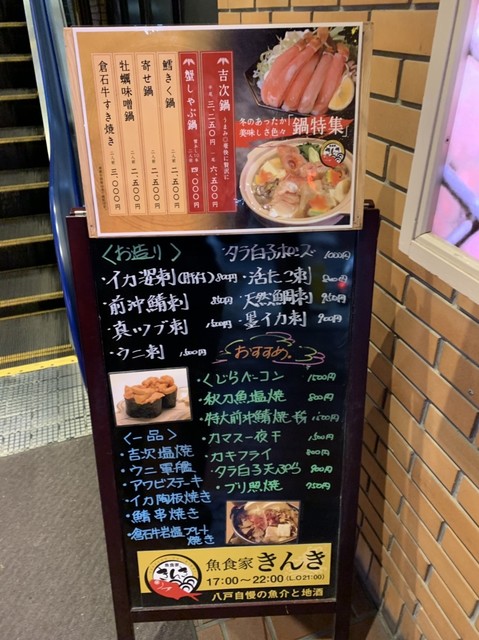 メニュー写真 魚食家 きんき 旧店名 魚食主義 きんき 本八戸 魚介料理 海鮮料理 食べログ