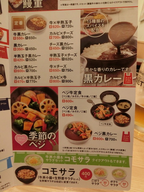 吉野家 すき屋 松屋 なか卯 牛丼屋で栄養バランスよく食べられる 管理栄養士 赤松るみ 40代から人生を変える食事の学校