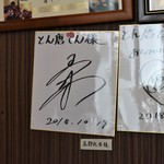 とん唐てん - 五郎丸さんが来店したそうです。