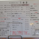 王時計 - メニュー