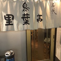 里葉亭 - 