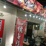 八剣伝 - お店外観。