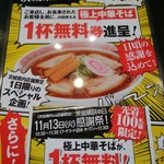 幸楽苑 - 2018年11月13日茨城県県民の日フェアー