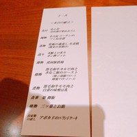 料理屋 錦三山車楼 - 本日のメニュー