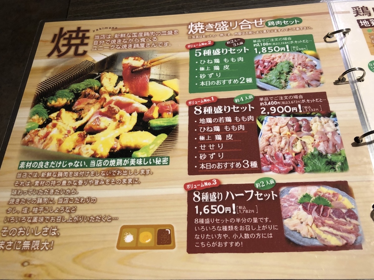 メニュー写真 とり一番本舗 ナンバ店 とりいちばんほんぽ 大阪難波 鳥料理 食べログ