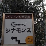 Cinnamon's Restaurant - 