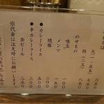 中華そば さとう - メニュー