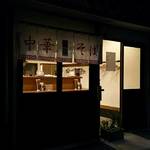 中華そば さとう - 入口