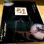 武者気 - メニューです。