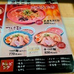 武者気 - メニューです。