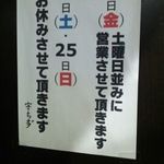 宇ち多゛ - 2018年11月の営業の掲示です