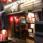 やきとり呑炭坊 - 