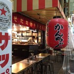 みそだれやきとり かんちゃん - 