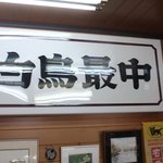 岡田屋 - 代表商品は白鳥最中