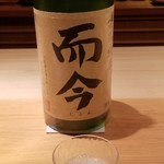 鮨 さかい - お酒②而今　特別純米　火入れ(三重)