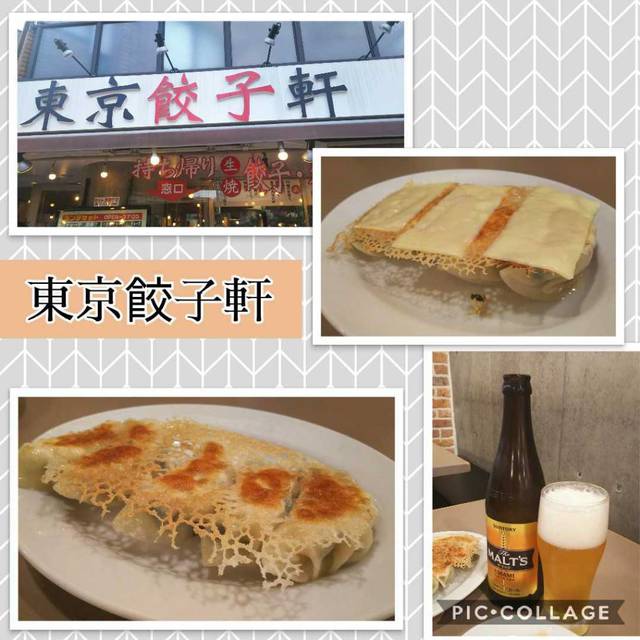 色々な種類の餃子がリーズナブルに綺麗なお店 By Ryoku 東京餃子軒 溝の口店 溝の口 餃子 食べログ