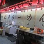 博多長浜ラーメン みよし - お店外観