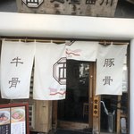 麺屋 西川 - 