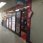 中国料理 西安刀削麺 - 