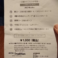 トラディシオン 日本橋 - 