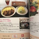 カレー・スリランカ料理 スジャータ - クーポン