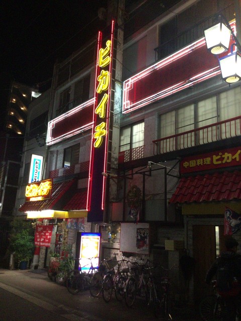 ピカイチ>