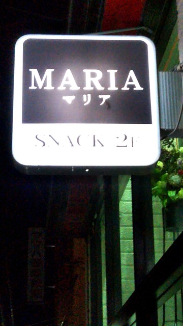 マリア（MARIA） - 白石（その他）の写真