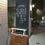 バイロンベイ コーヒー - 入口