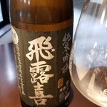 日本料理 TOBIUME - お酒⑭飛露喜 純米吟醸　黒ラベル(福島)